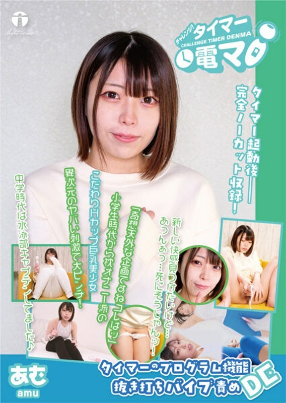 LHTD-029 Challenge! Timer Electric Massager Amu Ohara Amu