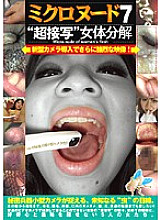 LIA-207 Micro Nude 7 'Super Close-up' Female Body Decomposition - Hanako Yoshizawa Thumbnail