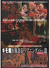 LMHH-017 Happening bar voyeur where disgusting men gather Thumbnail