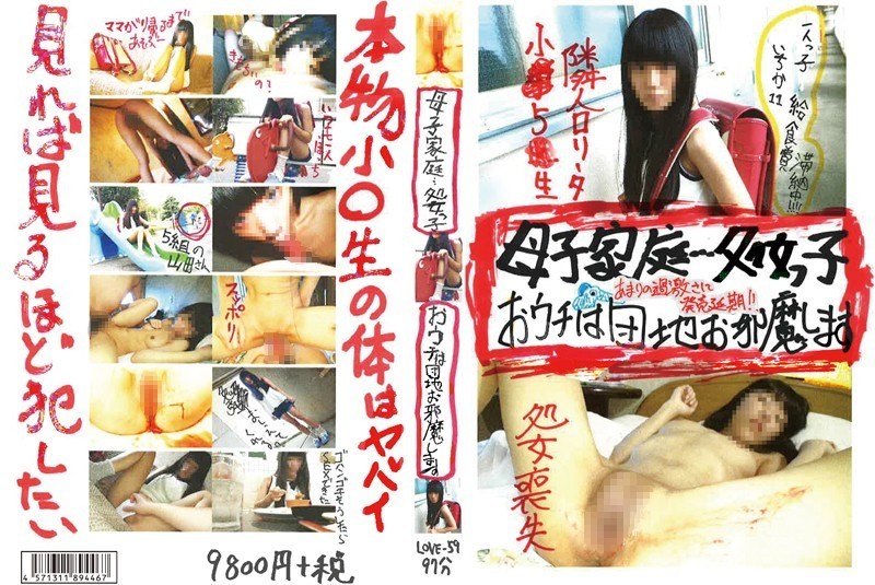 Clip LOVE-059 Single-mother Family… Virgin Girl. Lives In A  - SANGE.LINK