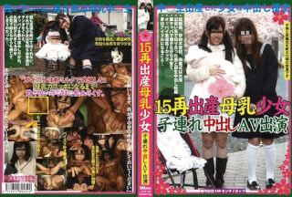 LOVE-062 15-year-old Girl Who Has Given Birth Again And Is Breastfeeding Appears In An Adult Video With Her Cd. (LOVE-62 )