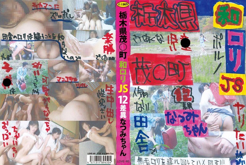 LOVE-60 Natsumi-chan JS12 Difference Tochigi Shigeru ○ Machi - JAVBosku