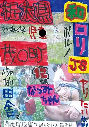 LOVE-60 Natsumi-chan JS12 Difference Tochigi Shigeru ○ Machiwa Lori