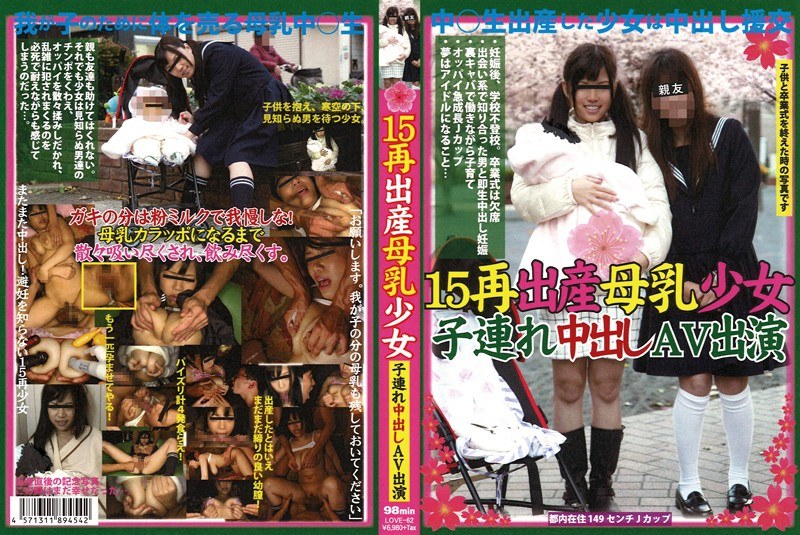 Watch LOVE-62 AV Appeared Out 15 Re-birth Breast Milk Girl I - SANGE.LINK