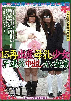 LOVE-62 AV Appeared Out 15 Re-birth Breast Milk Girl In Lone