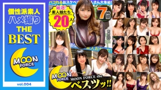 LVMFC-004 [Limited time sale] [MGS exclusive distribution BEST] 20 carefully selected amateurs who can be pacoed 7 hours MOON FORCE the best...! vol.04 Thumbnail