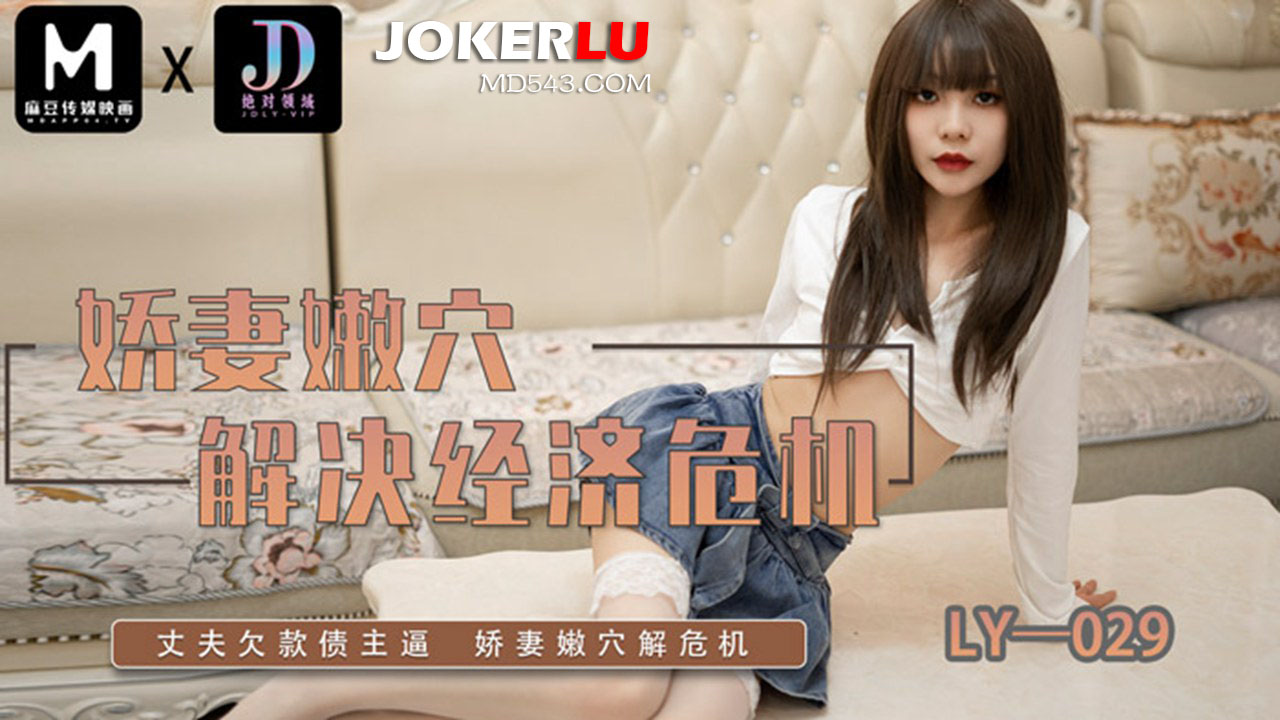 LY-029 A Young Wife's Desperate Measures