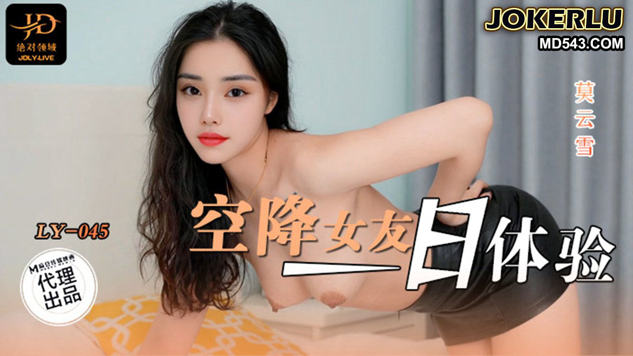 LY-045: Experience a Drop-In Girlfriend for a Day