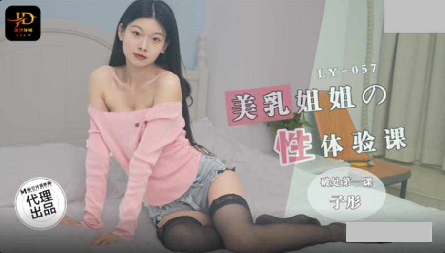 LY-057: The Sensual Experience of Sister Ly - The First Lesson