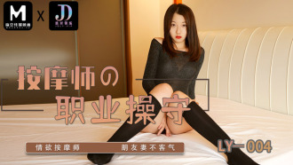 LY004 Professionalism of masseurs Thumbnail