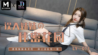 LY013 strayed into my sister's secret garden Thumbnail