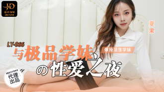 LY066 Sex night with the best school girl, boyfriend fucks the slutty school girl from perspective Thumbnail