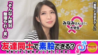 MAAN-072 [Friend attention] Can you intercrural sex even though you are friends for money? Kyoto university student Minami-chan (21) and freeter Katsuya-san (37) are friends who share the same part-time job... → Q "Can I kiss you?" Is it double? Thumbnail