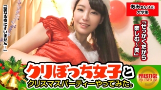 MAAN-083 A girl pick-up without him alone at Christmas! Ami (19) University student. Big tits! !! I found a great busty girl at the bus stop! !! !! A little cute without a boyfriend! !! In addition, the glue is good and positive! !! !! H cup boobs are too Thumbnail