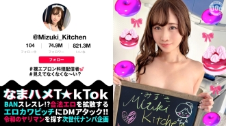 MAAN-1059 [A cooking streamer in a nude apron who is super sexy] Her side boobs and her thong-clad peach butt from behind are irresistible! Let's cook with a blowjob technique that will make you savor the taste♪ With her natural cuteness and bottomle Thumbnail