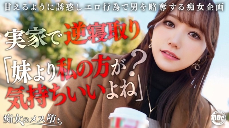 MAAN-1072 "My girlfriend's sister is a spoiled slut. She takes advantage of the time she's away and seduces you with her unavoidable seduction! She presses her voluptuous body against you, teasing you with dirty talk and using the sweetest,