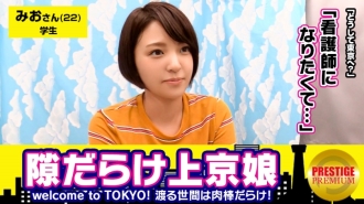 MAAN-113 A large amount of fire that makes you think of the snowy scenery of your hometown Akita! ! I went to Tokyo to fulfill my dream of becoming a nurse. Mio-chan (22) college student. Welcome to TOKYO! ! A naive girl who has just moved to Tokyo and is Thumbnail