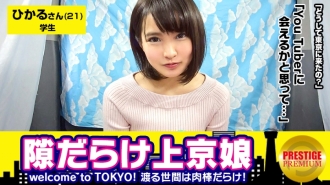 MAAN-114 A Kyoto beauty who looks like Suzu Hiro*. Hikaru (21), a university student whose dialect is too cute. Welcome to TOKYO! ! A naive girl who has just moved to Tokyo and is not dyed in Tokyo is full of gaps! ? Reason for moving to Tokyo: I thought  Thumbnail