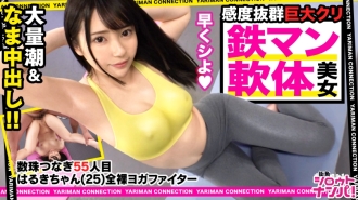 MAAN-531 Naked yoga fighter Haruki participates! No ● Idol face that seems to be on the slope! Fair-skinned smooth body for beautiful skin! In fact, I like unrivaled decachin! Treat your small mouth as a throat man! Cock Deep Throating Storm! This is the  Thumbnail