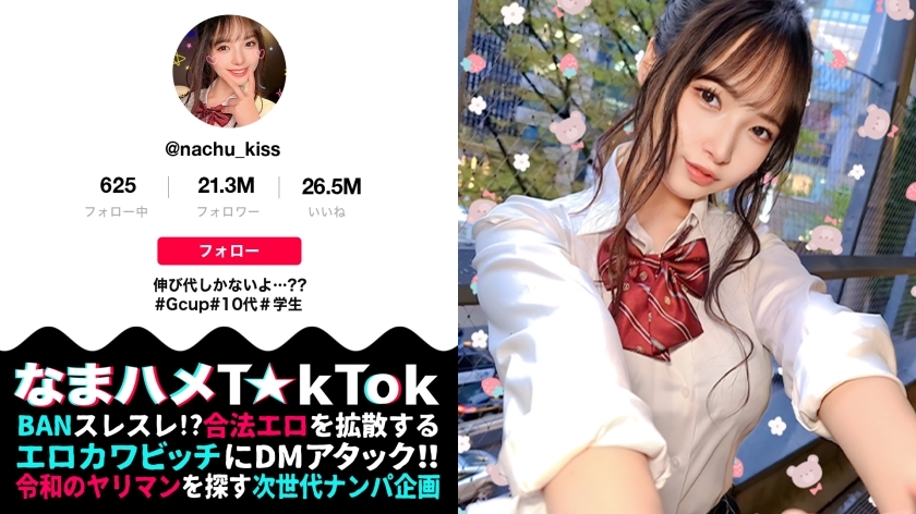 MAAN-898 It doesn't look like a teenager! Sensitive G-Cup J ● Busty!   A little crazy close date with an active J* who is shooting T☆kTok at Miya Park! Uniform x Dekachichi, desperately excited about the glamorous BODY full of immorality! Carefully