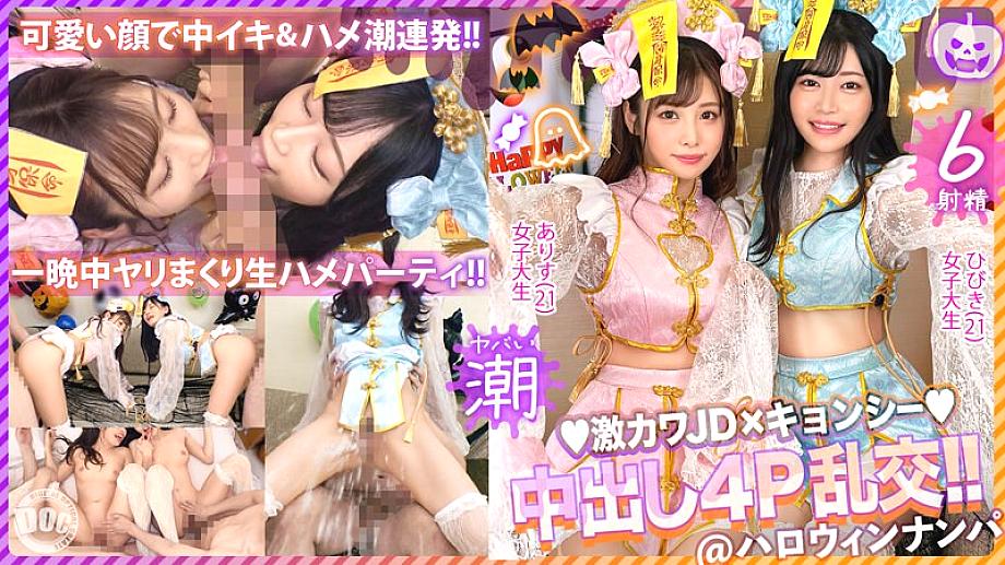 MAAN-920 Halloween 2023 Invasion of Kamijiri Kyonshi who is a slut with dick  I don't like alcohol, but tonight is special...I drink a lot of champon! A good friend JD duo awakens as a lewd bitch! A deep double blowjob where two people fight over a