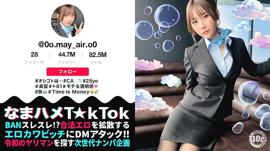 MAAN-984 [Transparent fair skin and outstanding style CA] Squirting sex with a beautiful busty CA in uniform! If you pound the  slutty girl who opens her pussy for money, she'll flood you with a huge flood! ! An unstoppable 3-way battle with a