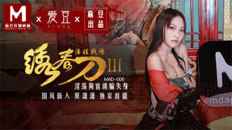 MAD006 Embroidered spring knife 3 lewd baby battlefield lewd dog officer deceived and lost Thumbnail