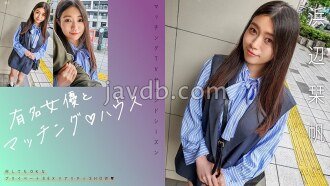 [UNCENSORED-LEAK] MAG-068 Matching with a famous actress ♪ House Hamabe Shioriho Thumbnail