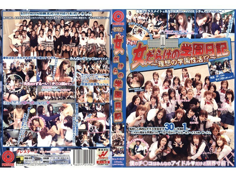MAN-019 Doki! ! A school diary full of girls