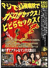 MAN-044 Odoro or sex at a seriously abandoned hospital! Vivi sex! Thumbnail