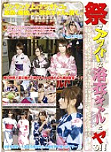 MAN-046 Yaru with an upper yukata gal at a festival! ! Thumbnail