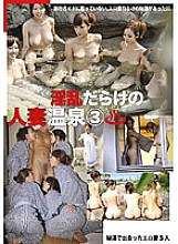 MAN-094 Nasty Married Woman Hot Spring 3 Thumbnail