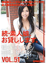 MAS-080 Sequel, I will lend you an amateur girl. VOL.51 Thumbnail