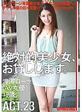 MAS-087 I will lend you an absolute beautiful girl. ACT.23 - Rola Misaki (Laura Takizawa) Thumbnail