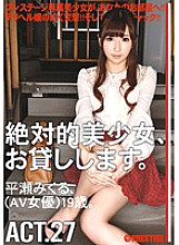 MAS-097 I will lend you an absolute beautiful girl. ACT.27 - Mikuru Hirase Thumbnail