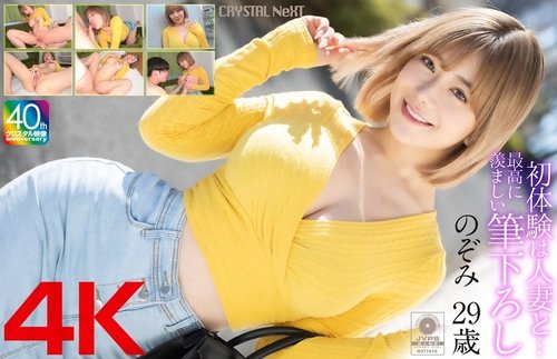 [UNCENSORED-LEAK] MASE-067 [4K] My First Experience Was With A Married Woman... The Most Enviable First Experience Nozomi, 29 Years Old