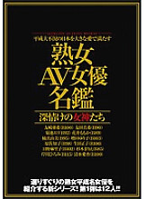 MASRS-059 Filling Japan in the Great Recession of Heisei with Great Love "Mature Woman AV Actress Directory" Goddesses of Mercy - Eri Kikuchi Thumbnail