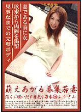 MBD-046 Moe rising recruitment young wife 46 Fu-san Thumbnail