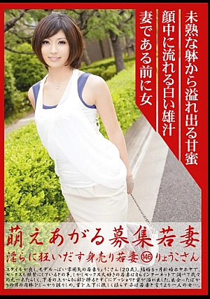 MBD-146 Young Wife 146 Ryoko Mad To Sell Itself Out Indecent Wife Wanted Raised Moe
