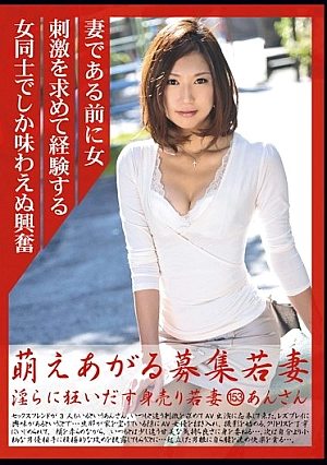 MBD-153 153 Ansan Wife Wanted Wife Sell Itself Give Rise Indecently Mad Moe