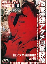 MCD-035 Thorough Continuous Acme Excitement Video Natsu Shirai Thumbnail