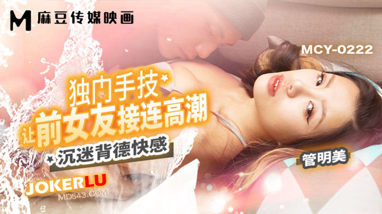 MCY-0222 Indulging in Vice, Unleashing Pleasure