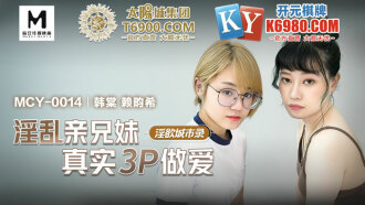 MCY0014 Horny City Records Horny Brother and Sister Real Threesome Sex Thumbnail