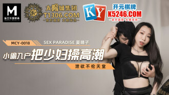 MCY0018 The thief enters the house and fucks the young woman to orgasm Thumbnail