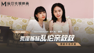 MCY0031 horny sister play kiss uncle Thumbnail