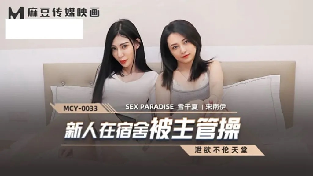 The newbie was fucked by the supervisor in the dormitory, a paradise for sexual intercourse