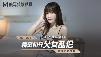 MCY0034 In the beginning of love, father and daughter play Thumbnail