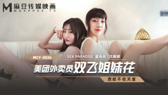 MCY0036 Meituan takeaways Shuangfei sister flowers Thumbnail