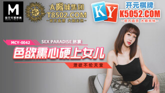 MCY0042 Lust hardened on daughter Thumbnail