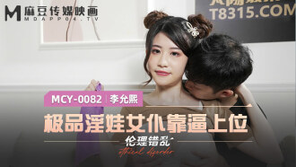 MCY0082 The best kinky maid Thumbnail